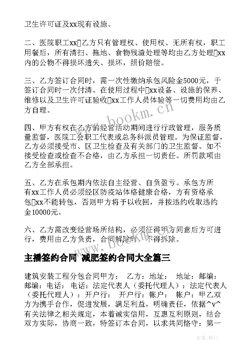 主播签约合同 减肥签约合同大全