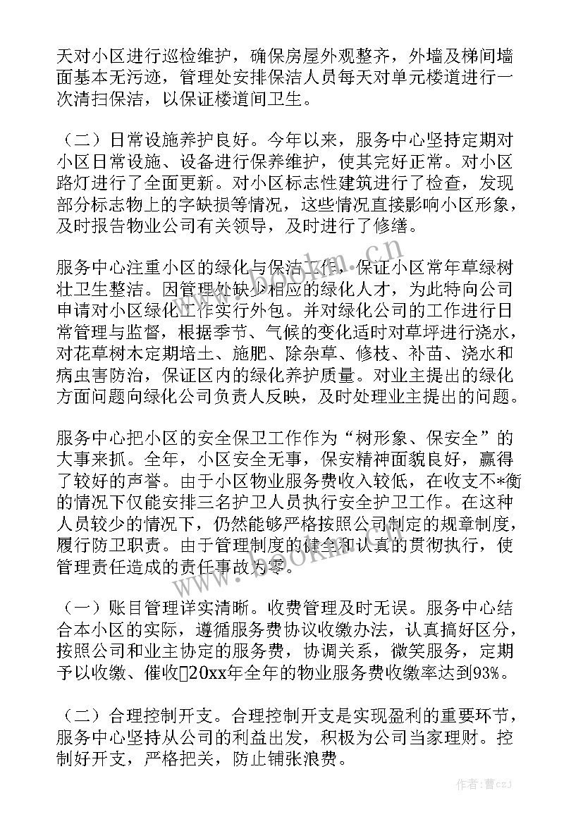 机场保障医护人员工作总结 机场保障工作总结汇总