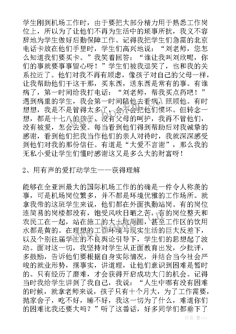 机场保障医护人员工作总结 机场保障工作总结汇总