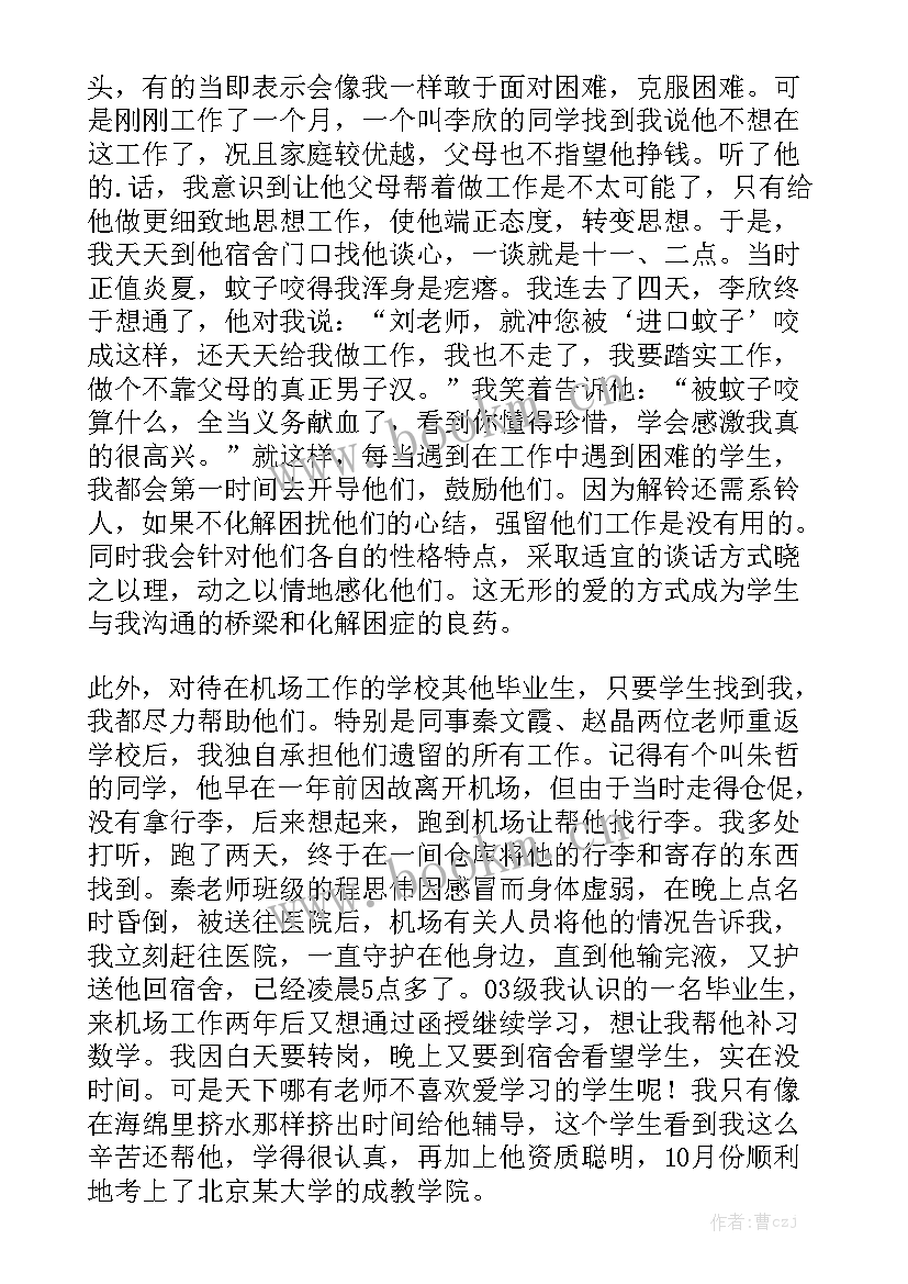 机场保障医护人员工作总结 机场保障工作总结汇总