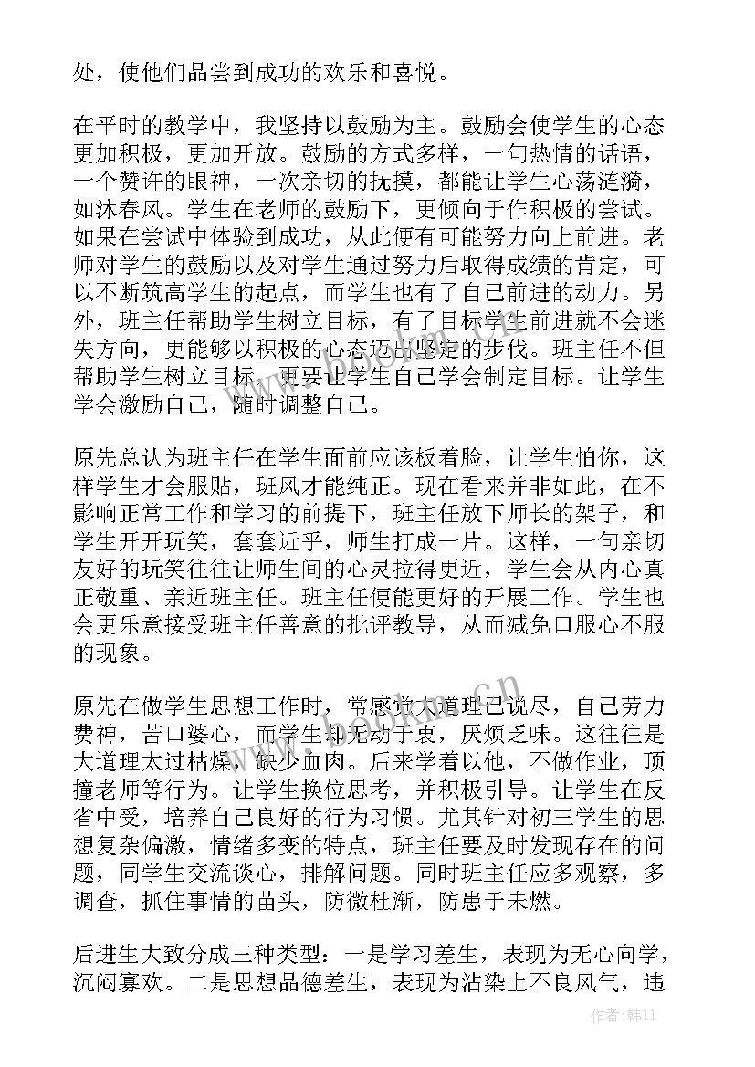 初三历史班主任工作总结 初三班主任工作总结优秀