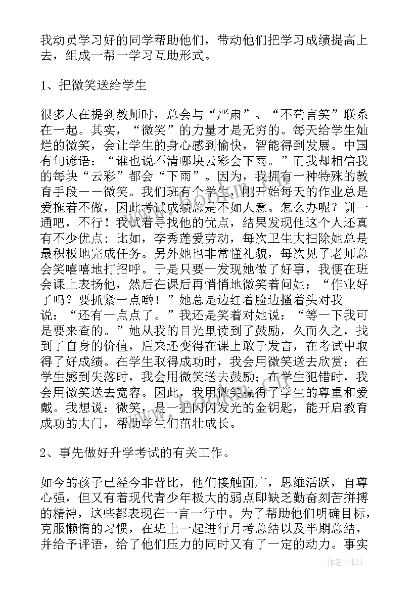 初三历史班主任工作总结 初三班主任工作总结优秀