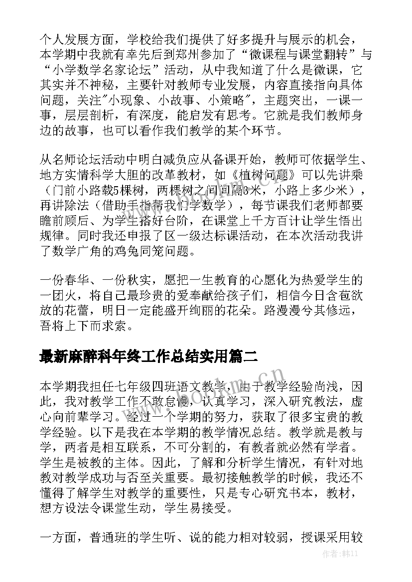 最新麻醉科年终工作总结实用