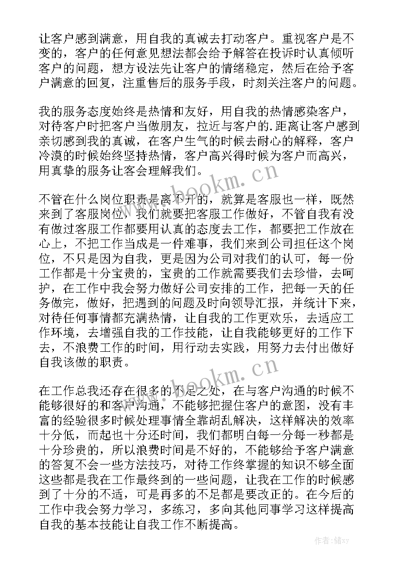 最新客服人员的思想工作总结 客服人员工作总结优秀