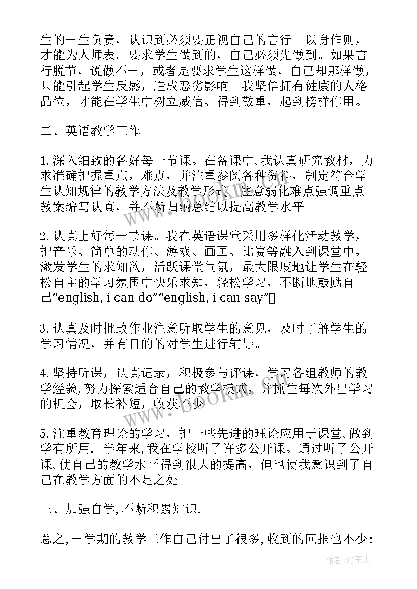 小学英语老师工作总结短篇