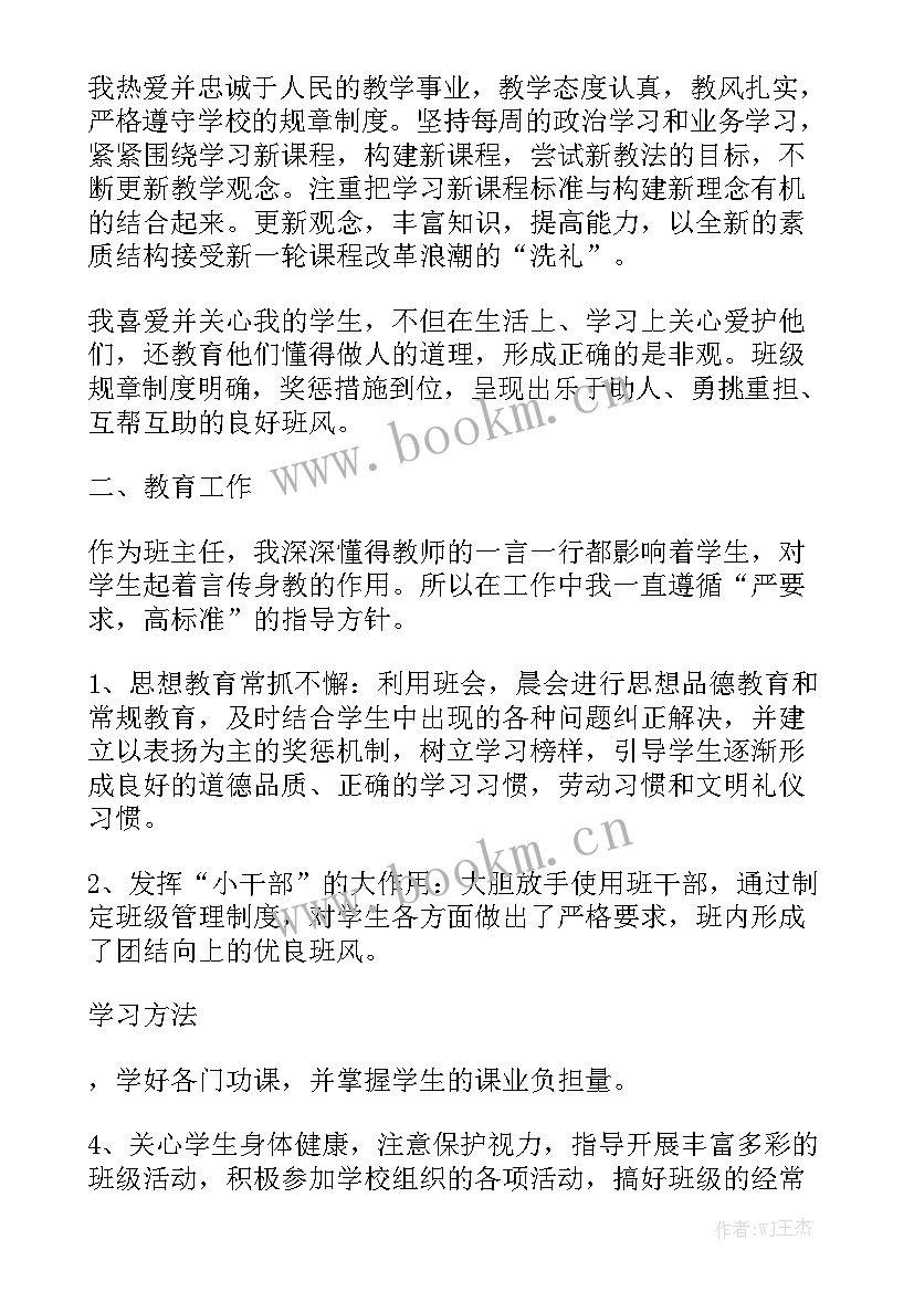 小学英语老师工作总结短篇