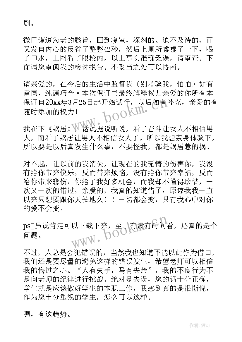 2023年工作总结认错人 认错保证书模板