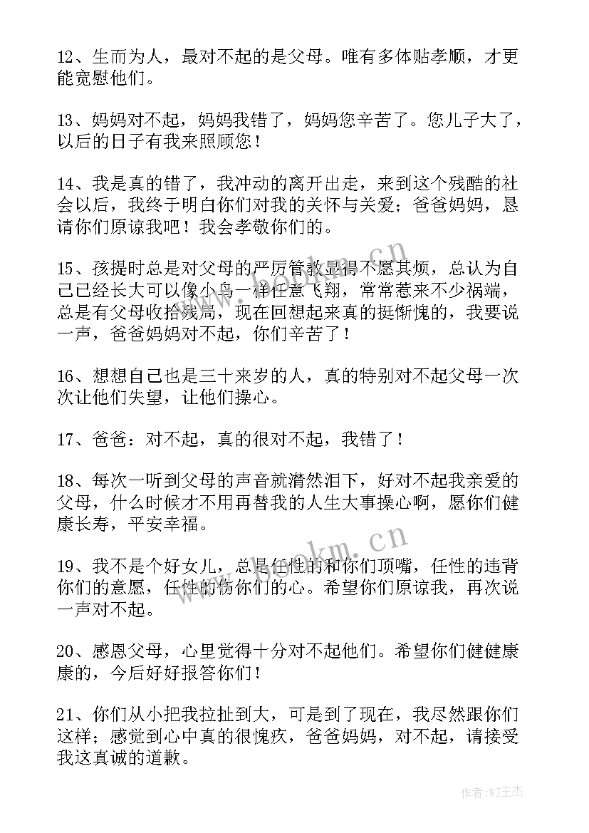 2023年工作总结认错人说 认错检讨书实用