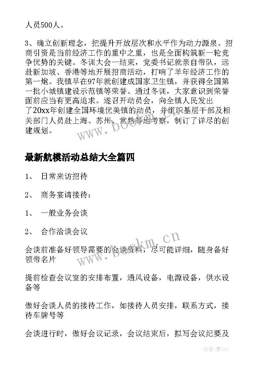 最新航模活动总结大全