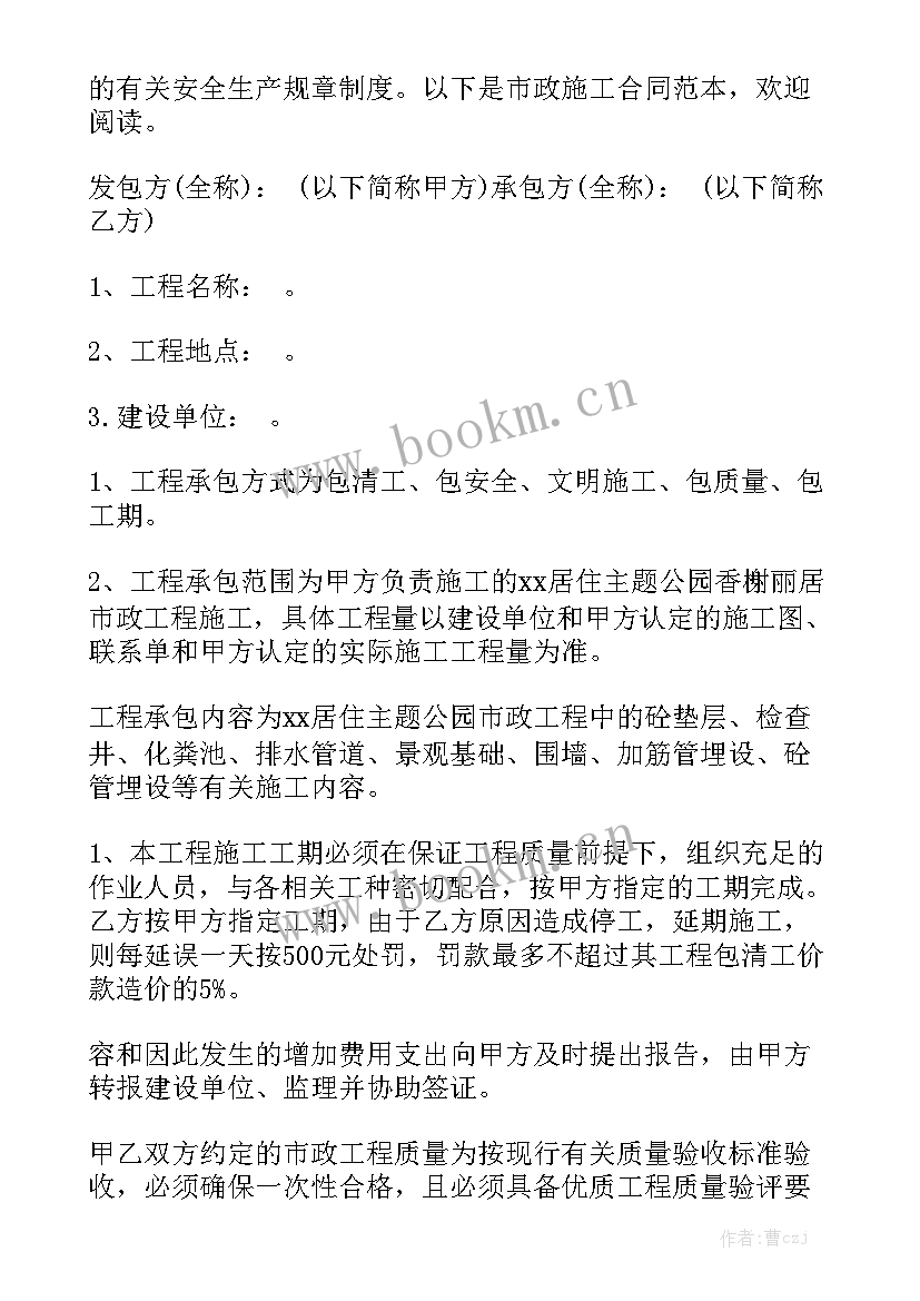 最新公厕的施工工艺 施工合同通用