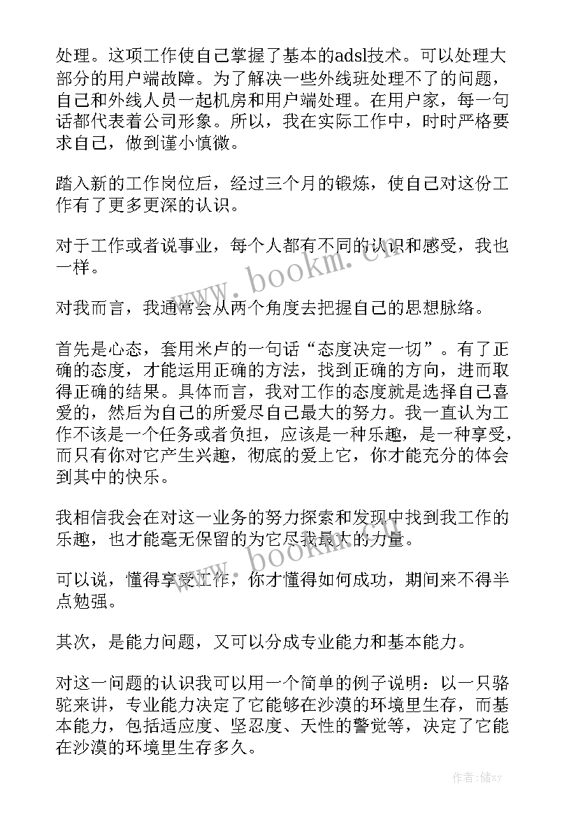 最新运维工作总结 it运维年终工作总结模板