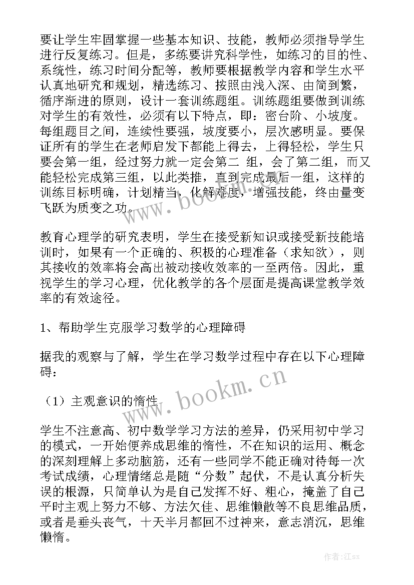 高中数学教师学期工作总结 高中数学教学工作总结实用