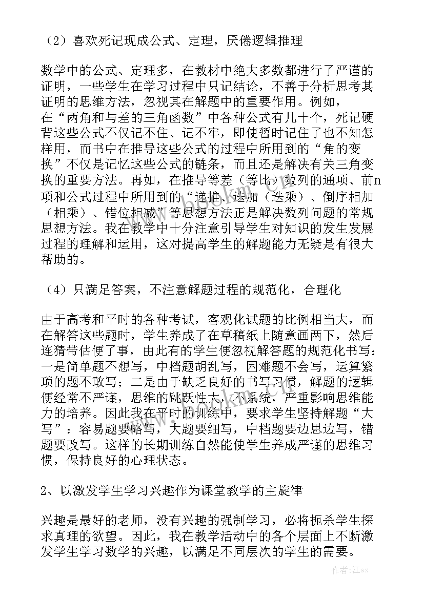 高中数学教师学期工作总结 高中数学教学工作总结实用