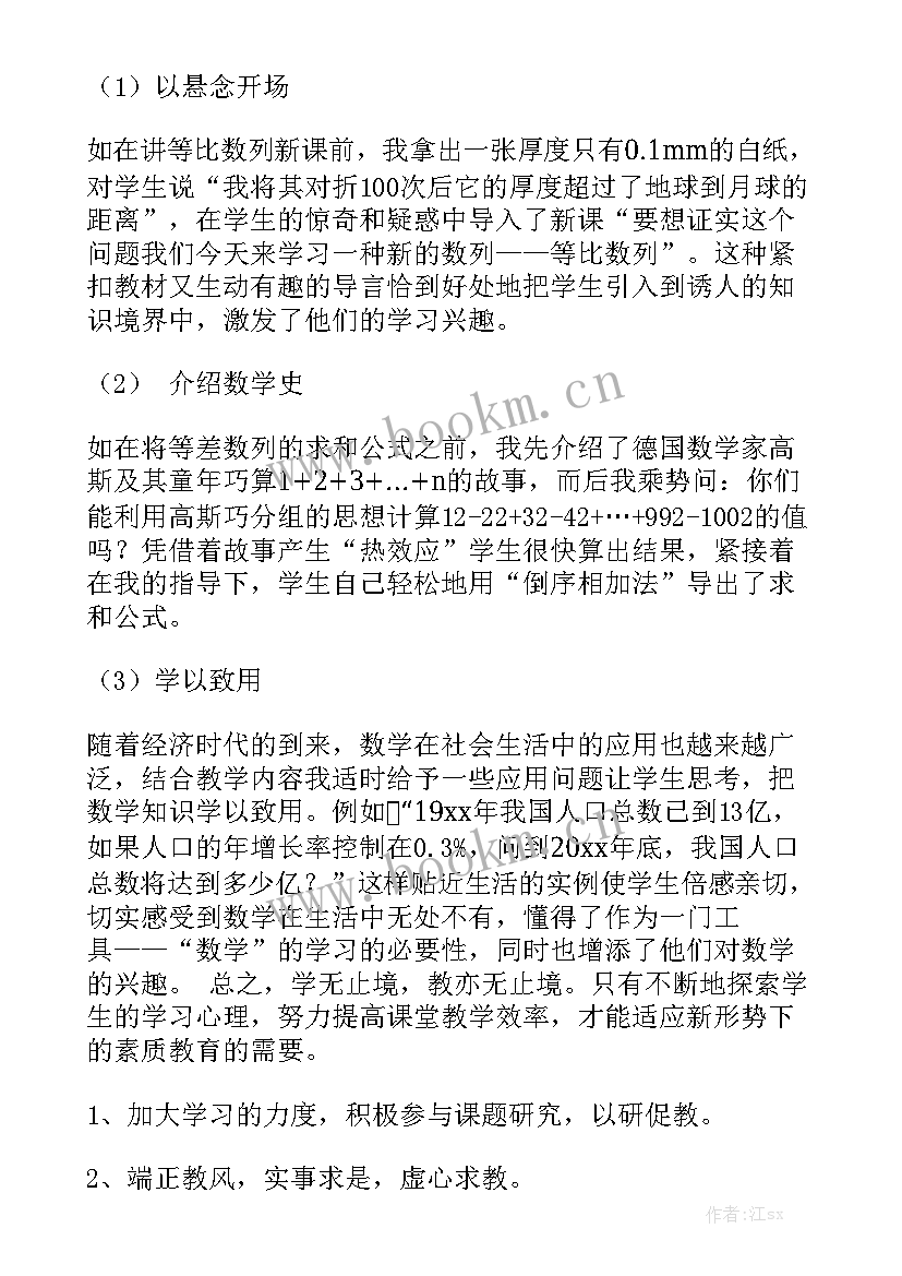 高中数学教师学期工作总结 高中数学教学工作总结实用