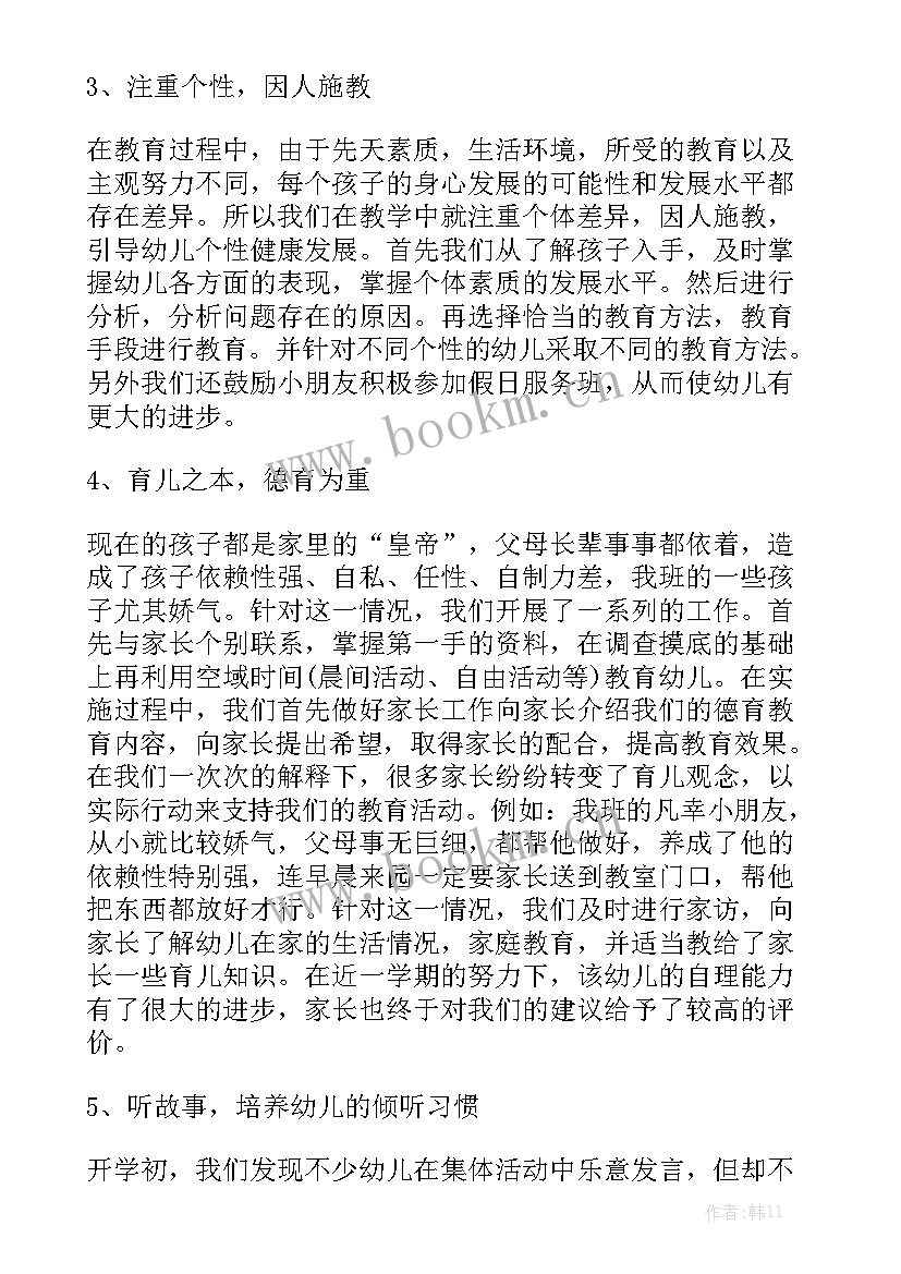 2023年中班个人工作总结存在的问题精选