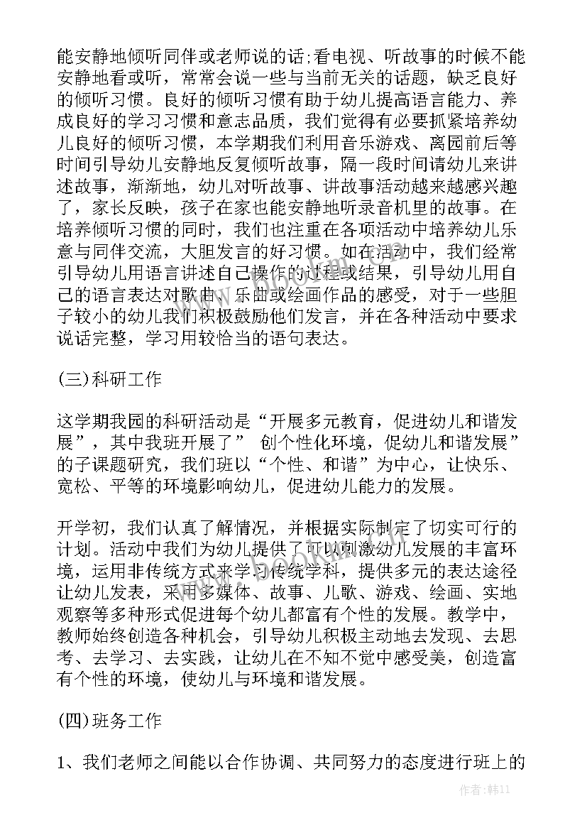 2023年中班个人工作总结存在的问题精选