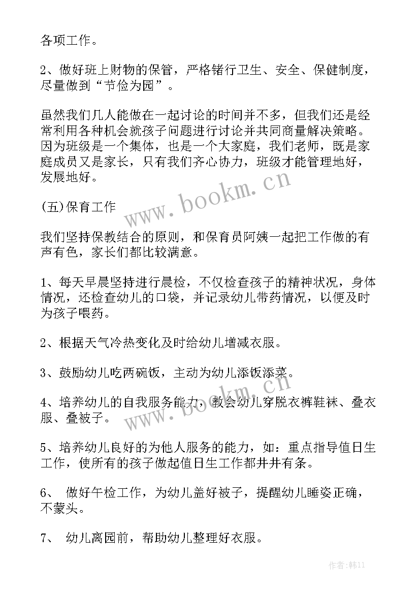 2023年中班个人工作总结存在的问题精选