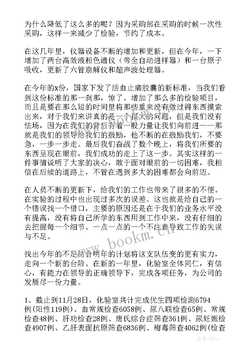 化验员月工作总结和下月计划 化验员工作总结(7篇)