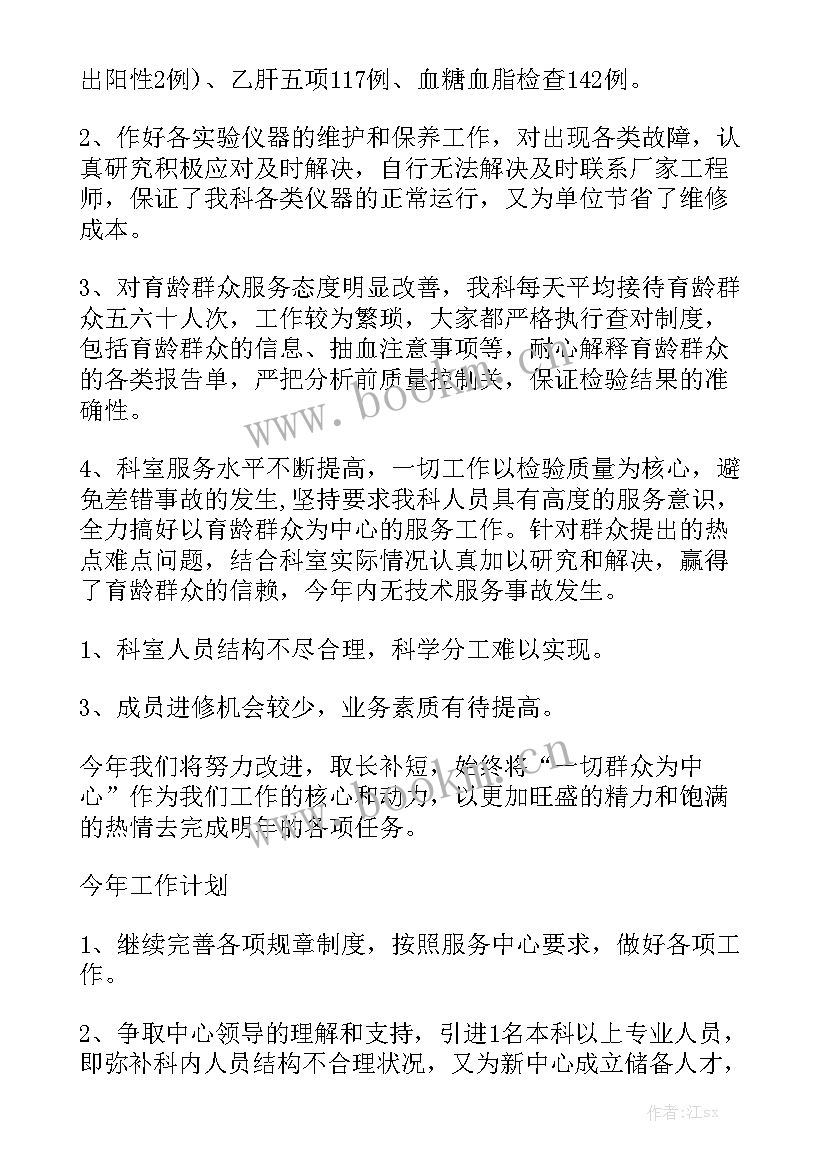 化验员月工作总结和下月计划 化验员工作总结(7篇)