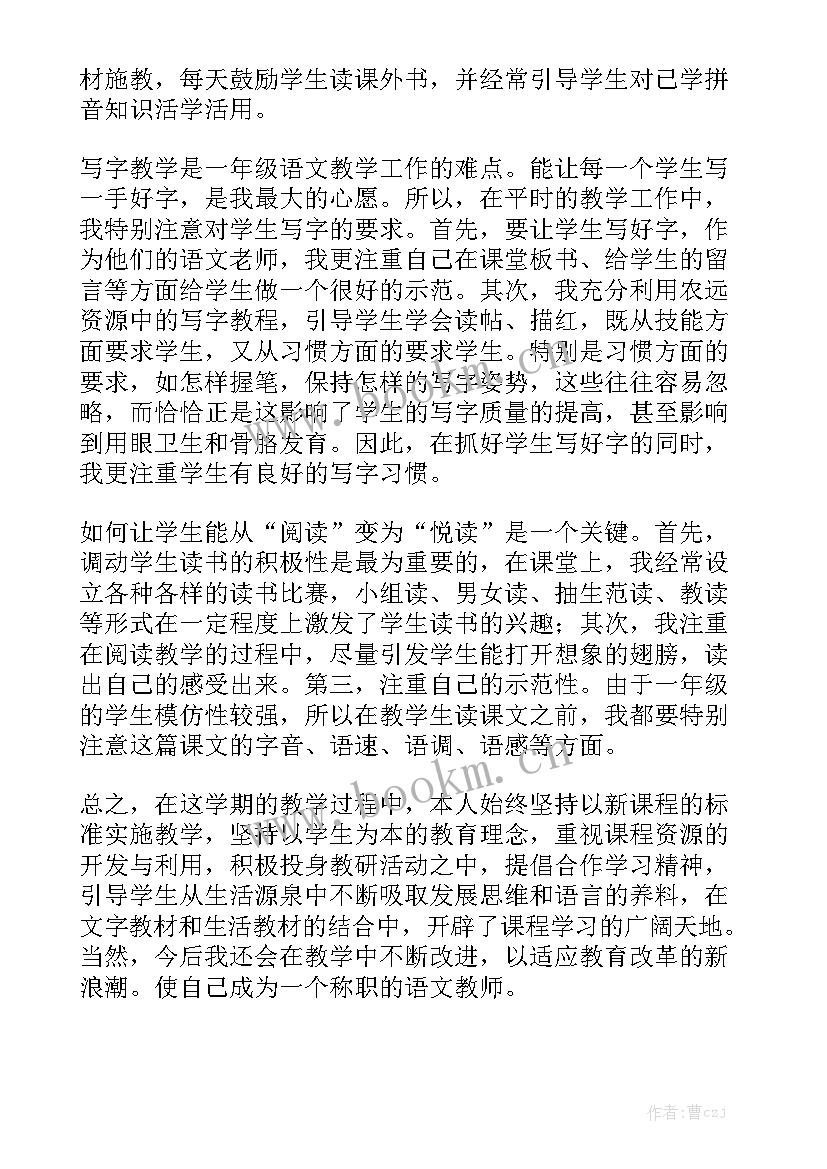 2023年小学语文四年级工作总结 部编版六年级语文教学工作总结模板