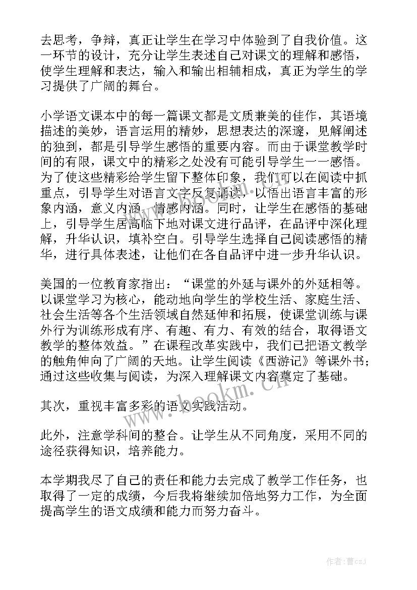 2023年小学语文四年级工作总结 部编版六年级语文教学工作总结模板