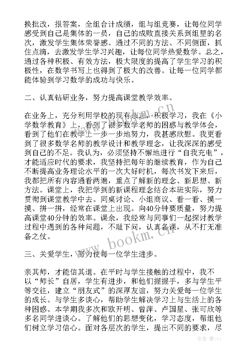 2023年五年级数学个人工作总结 五年级数学教学工作总结优秀