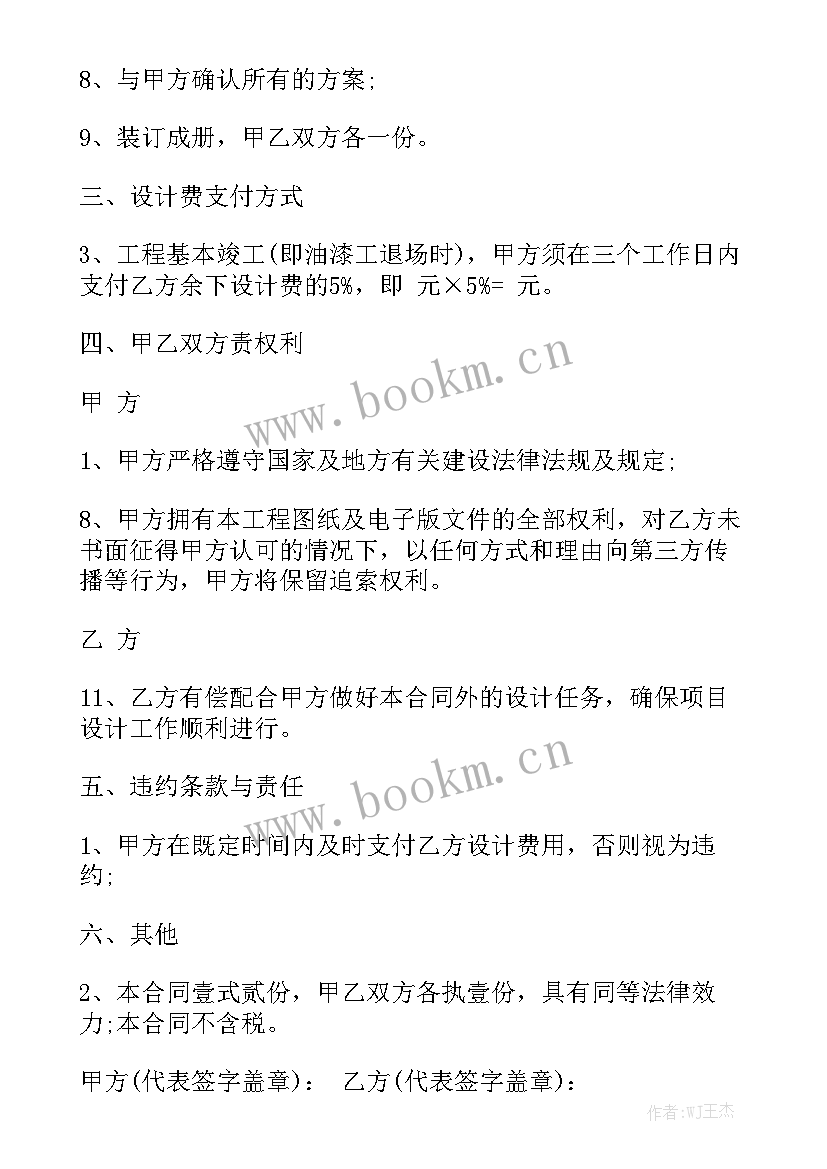 2023年装修意向定金合同(六篇)