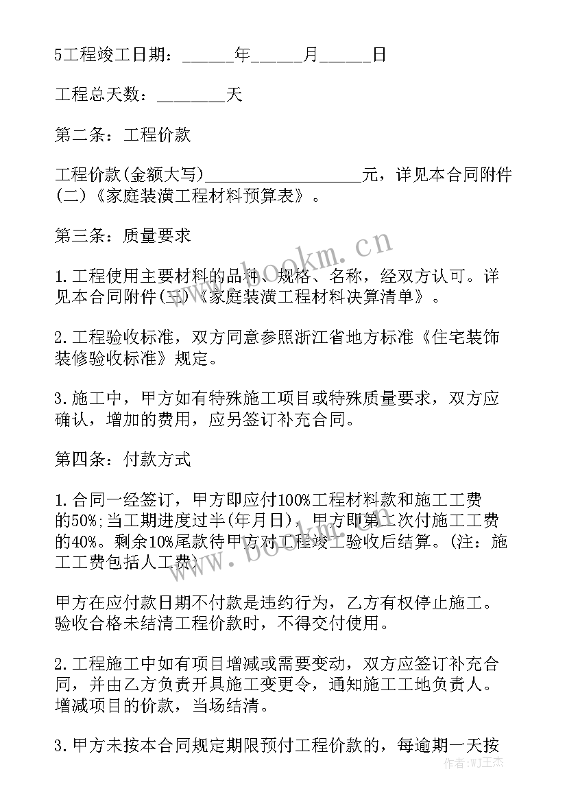 2023年装修意向定金合同(六篇)