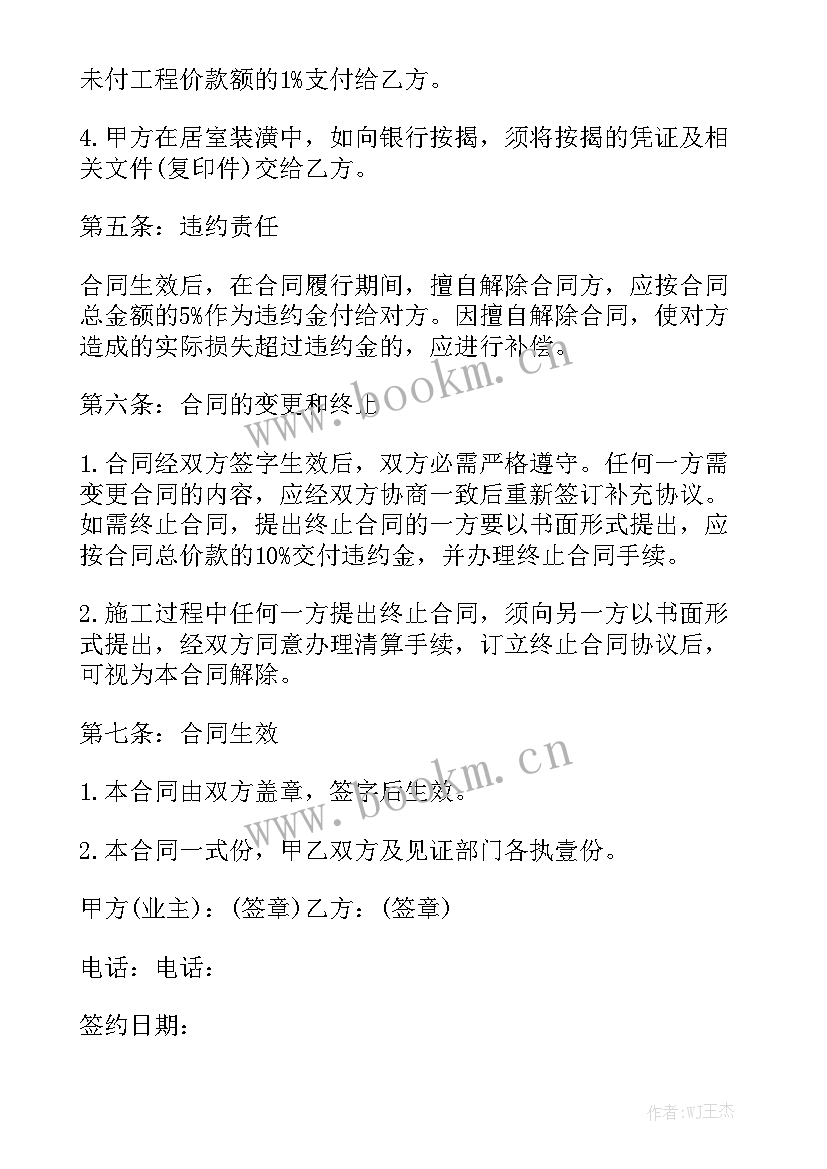 2023年装修意向定金合同(六篇)