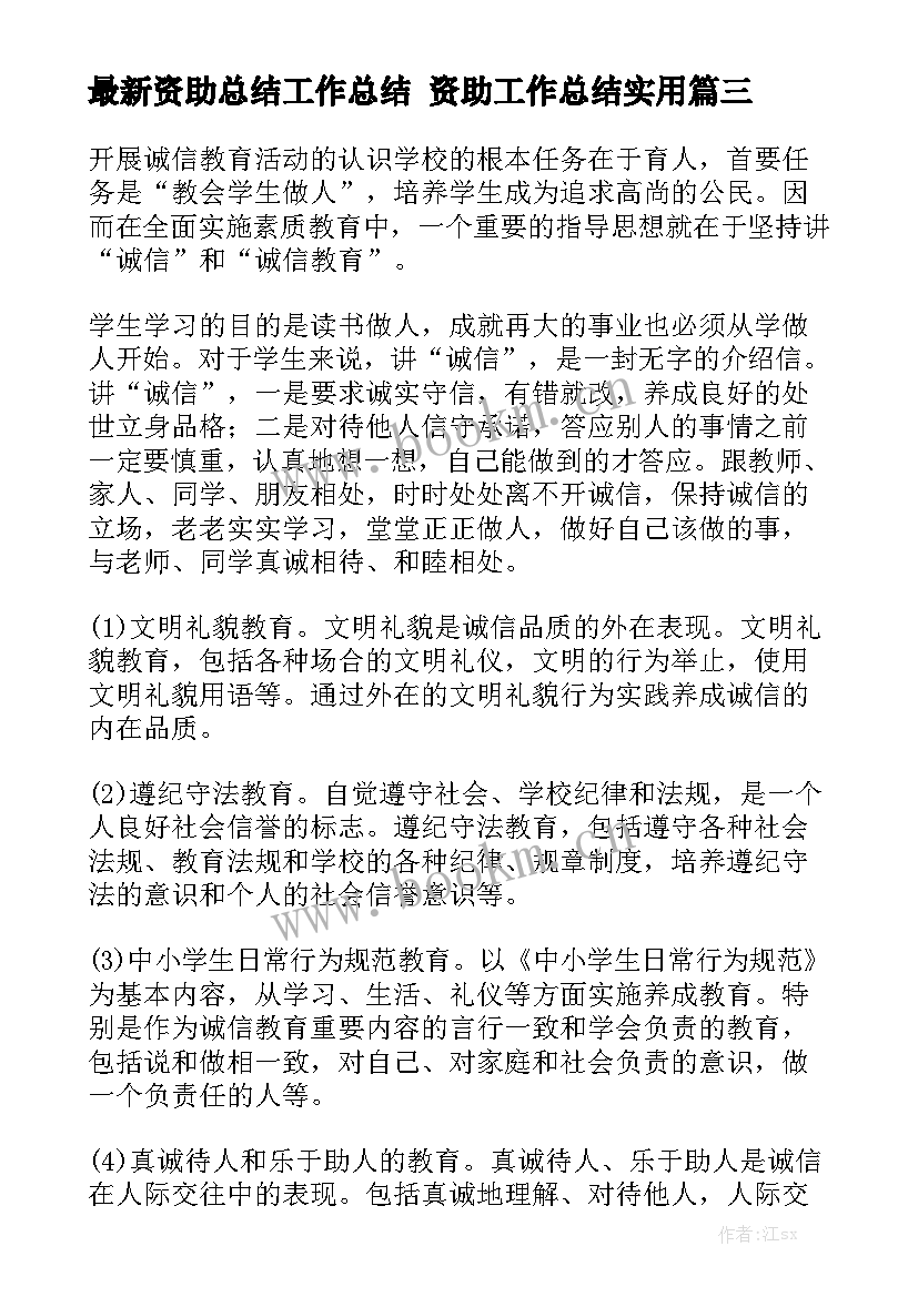 最新资助总结工作总结 资助工作总结实用