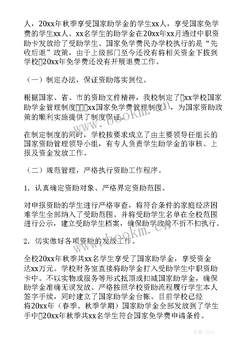 最新资助总结工作总结 资助工作总结实用