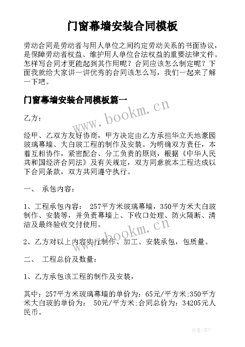 门窗幕墙安装合同模板