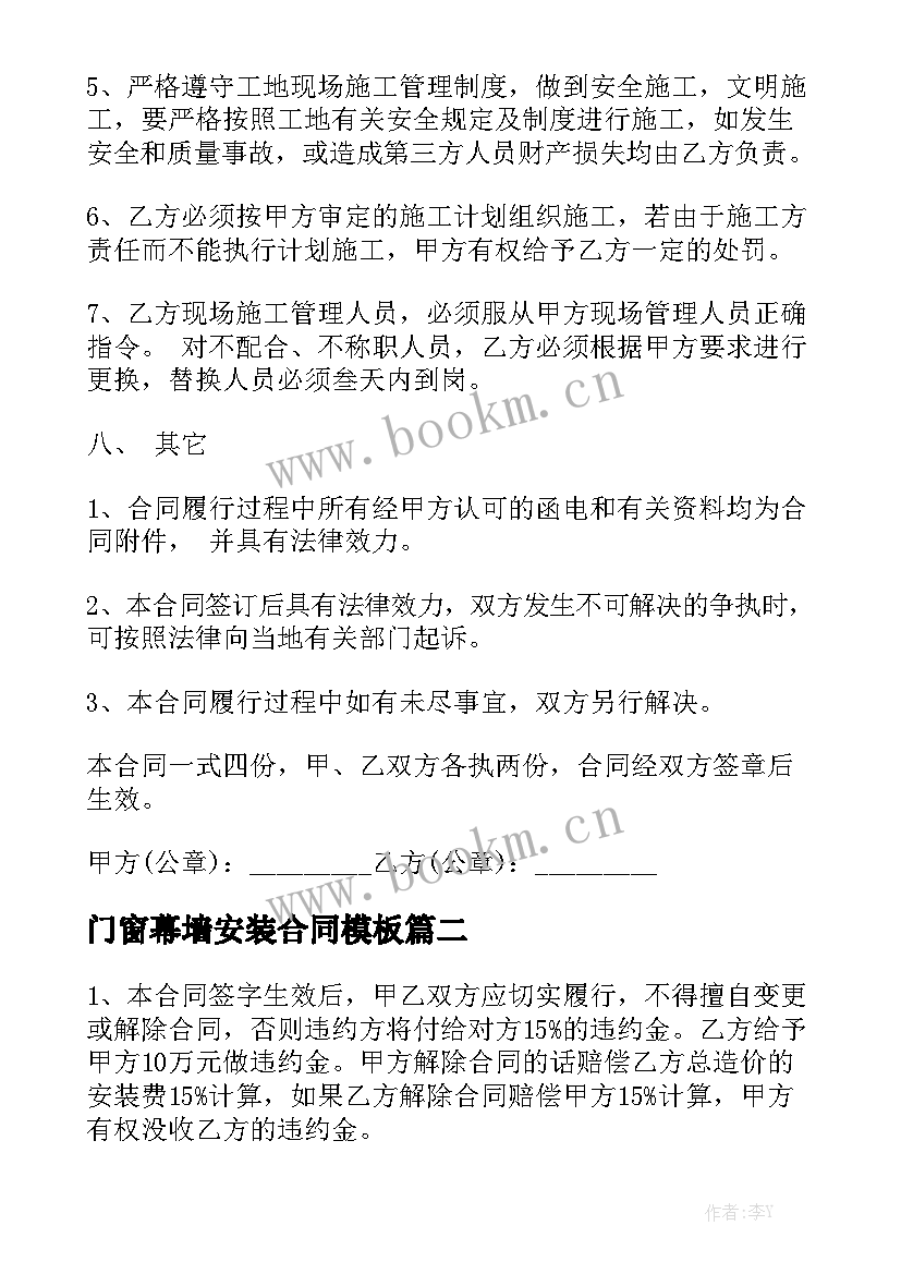 门窗幕墙安装合同模板