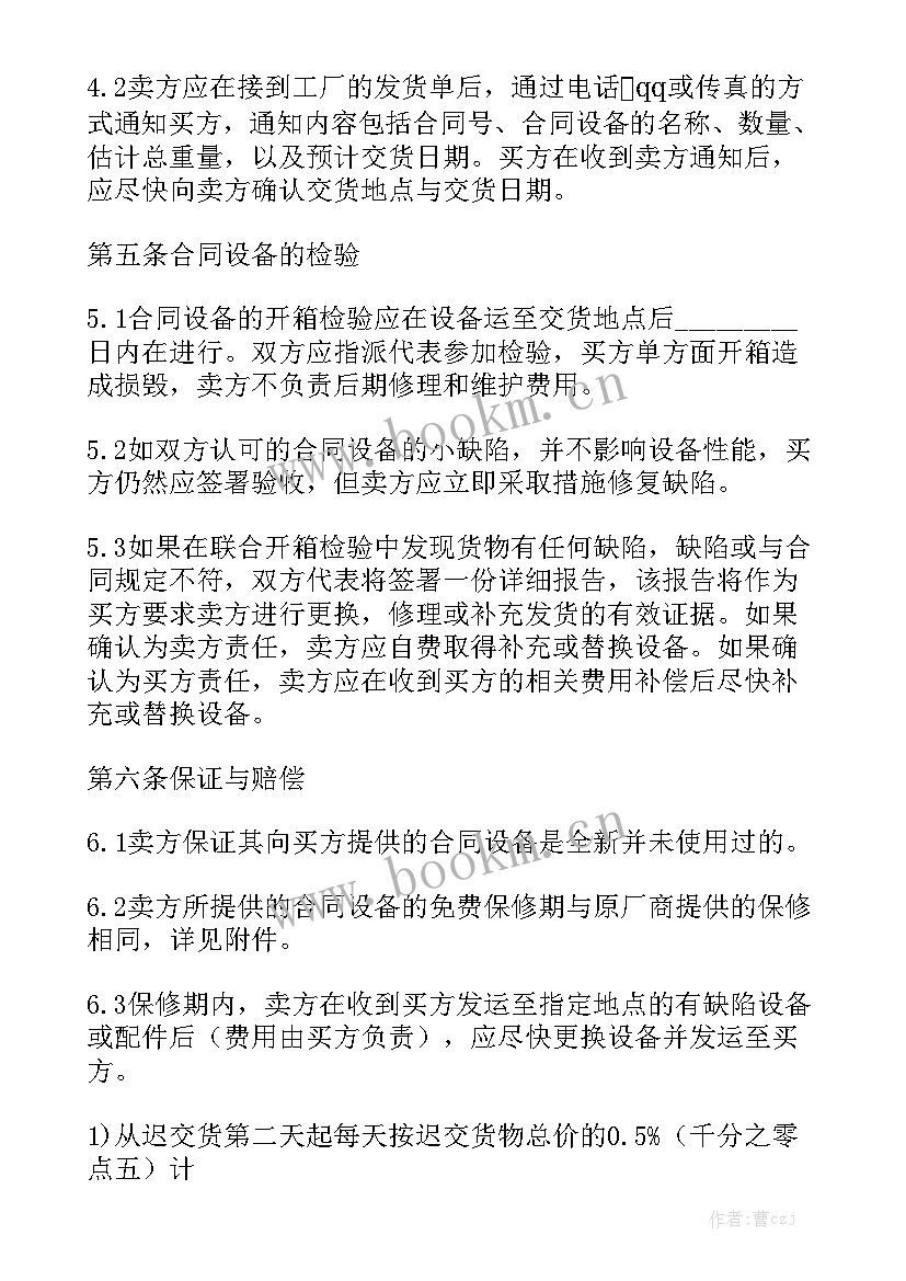 2023年售房合同标准版(五篇)