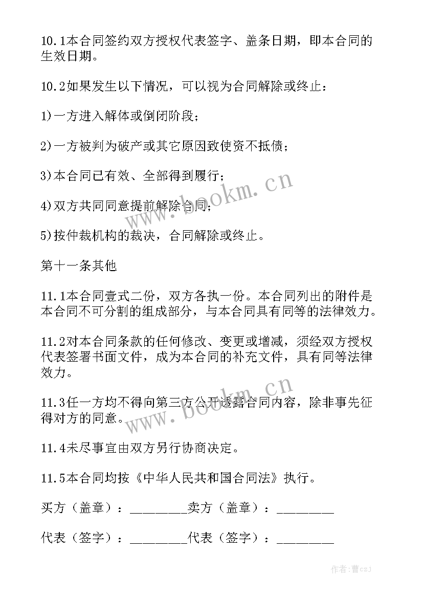 2023年售房合同标准版(五篇)