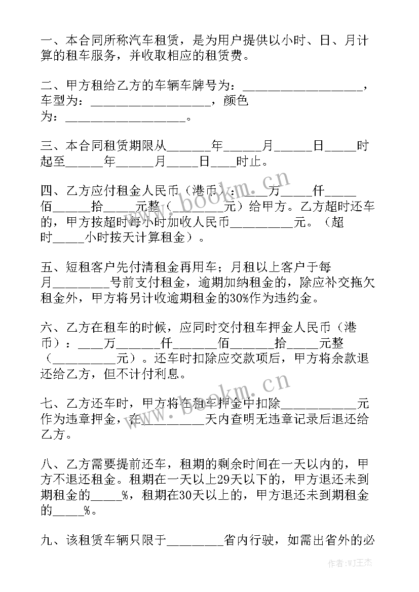 最新公司租赁汽车协议 租车合同通用