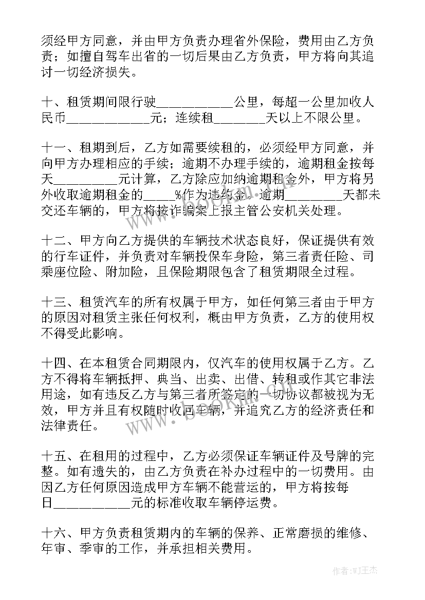 最新公司租赁汽车协议 租车合同通用