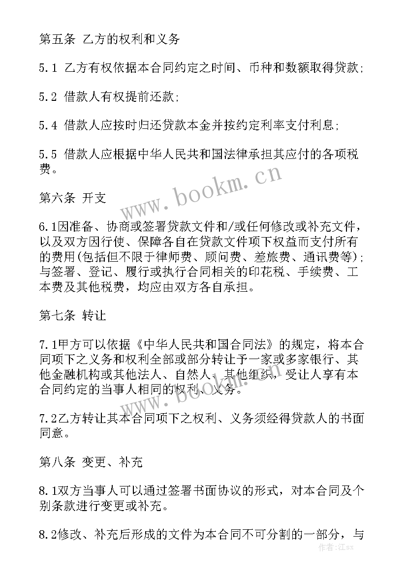 2023年房子合同签后贷款合同模板