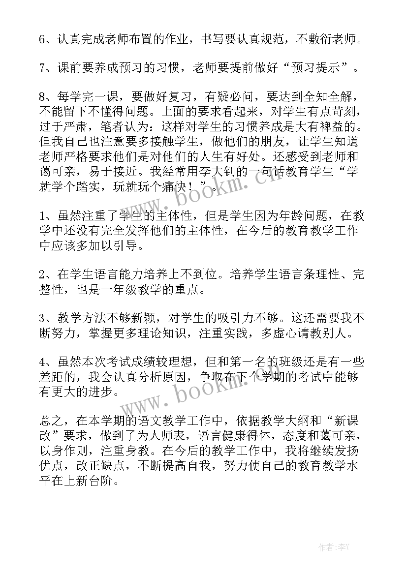 2023年一年级非纸笔测试总结 一年级工作总结实用