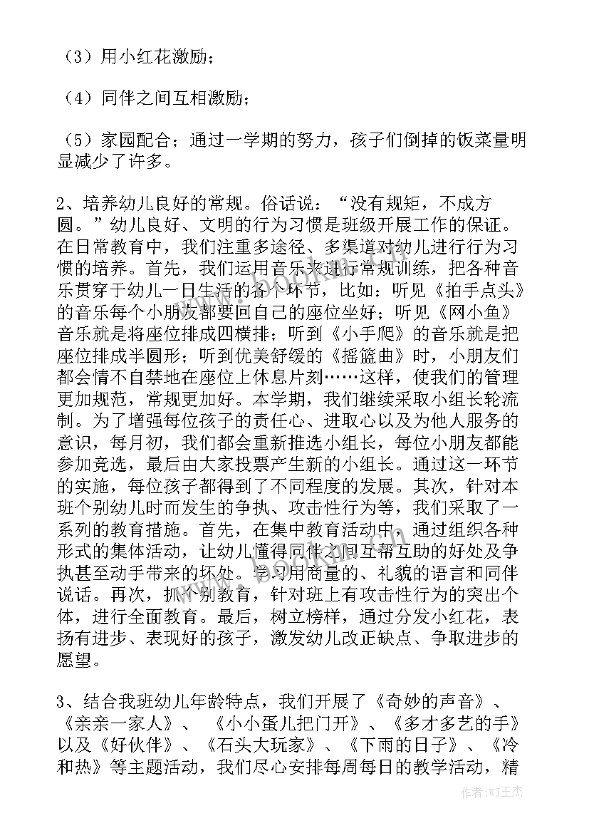 幼儿园小班班务周工作总结下学期 幼儿园小班班务工作总结大全