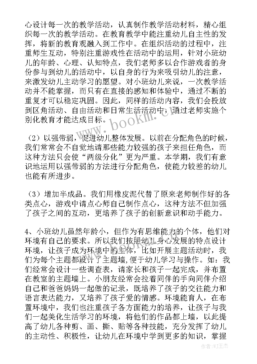 幼儿园小班班务周工作总结下学期 幼儿园小班班务工作总结大全