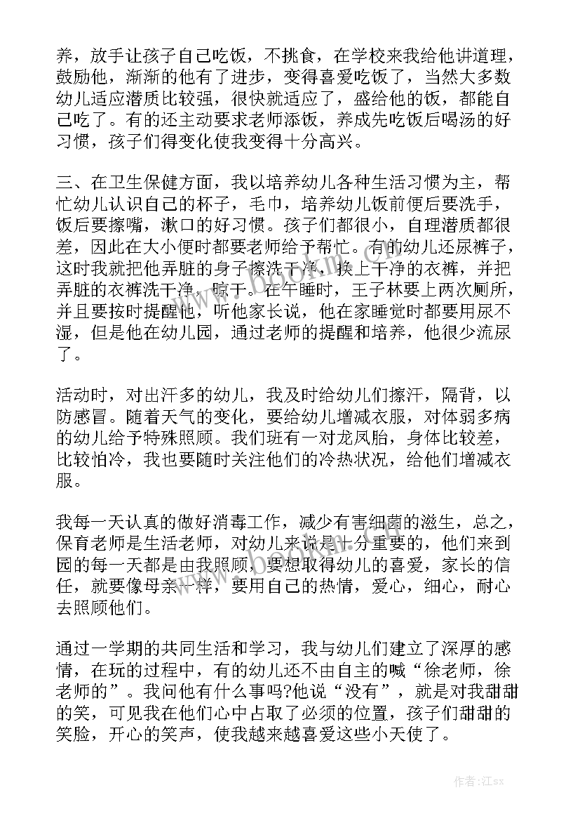 五月份保育员工作总结中班下学期 中班保育员工作总结优质