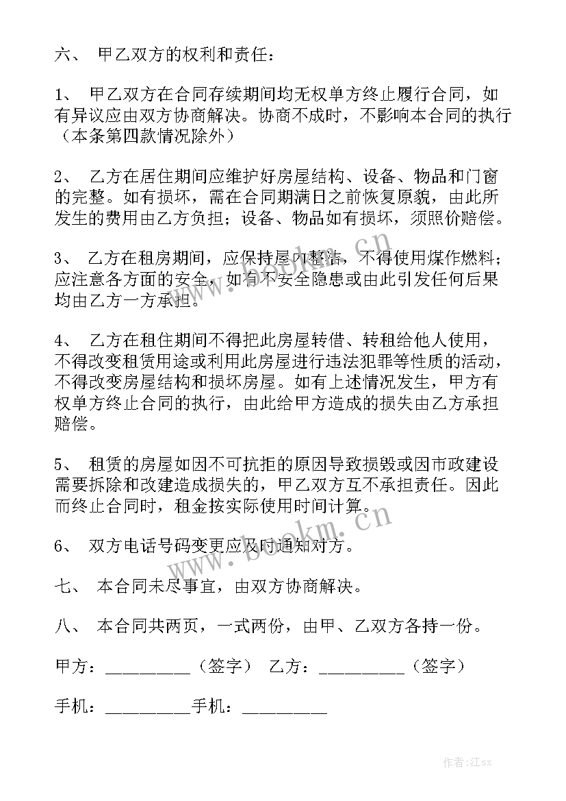 最新 出租房改造工程合同模板