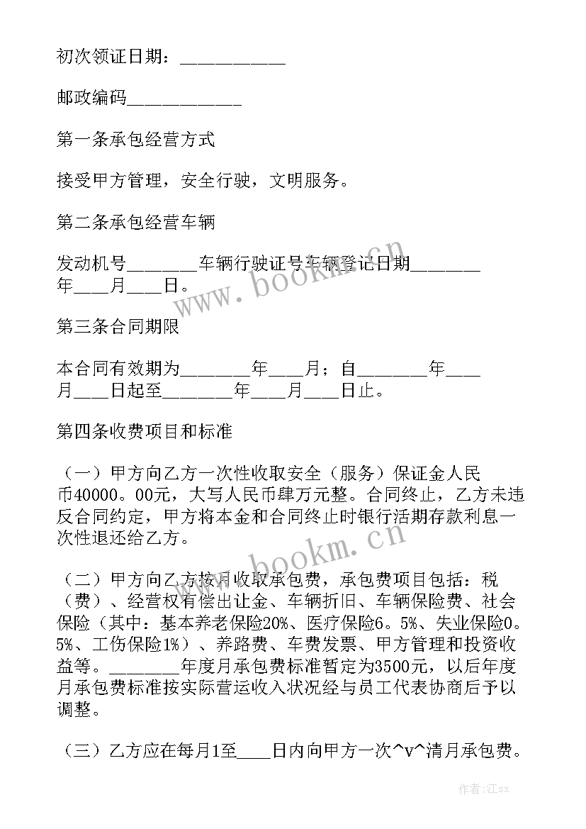 最新 出租房改造工程合同模板