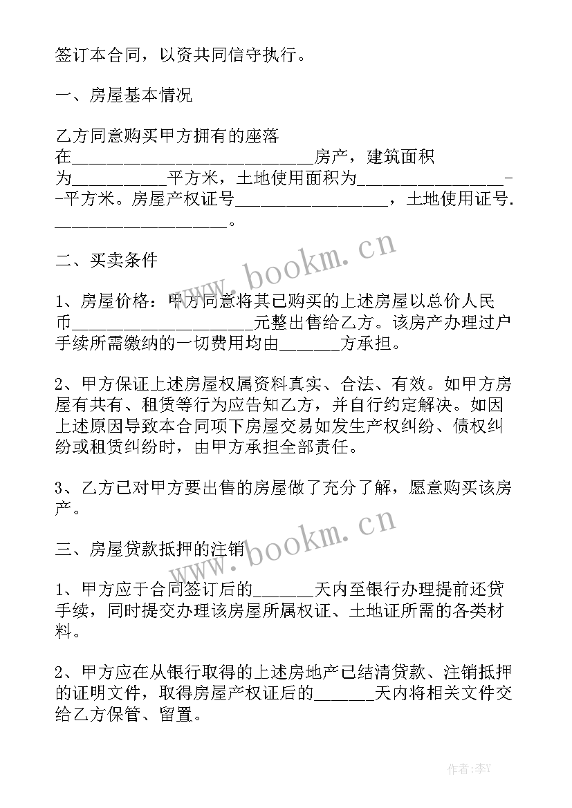 个人购房合同(10篇)