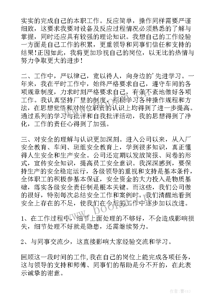 最新公司个人年度总结报告 公司个人工作总结实用