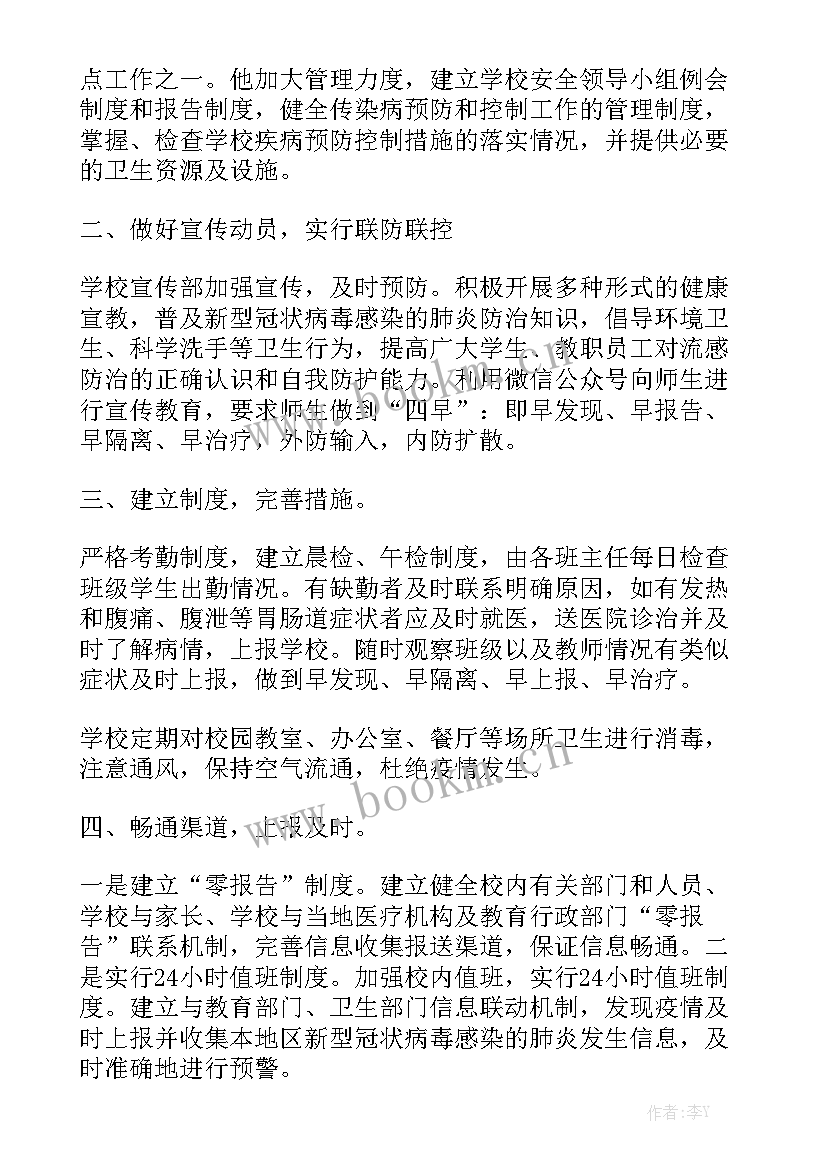 校园封控封闭工作方案 疫情防控校园封闭的管理制度优质