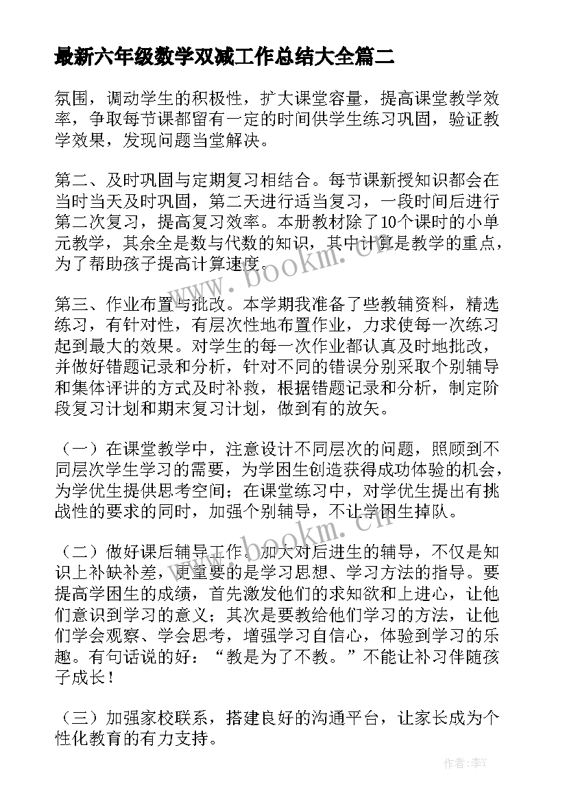 最新六年级数学双减工作总结大全