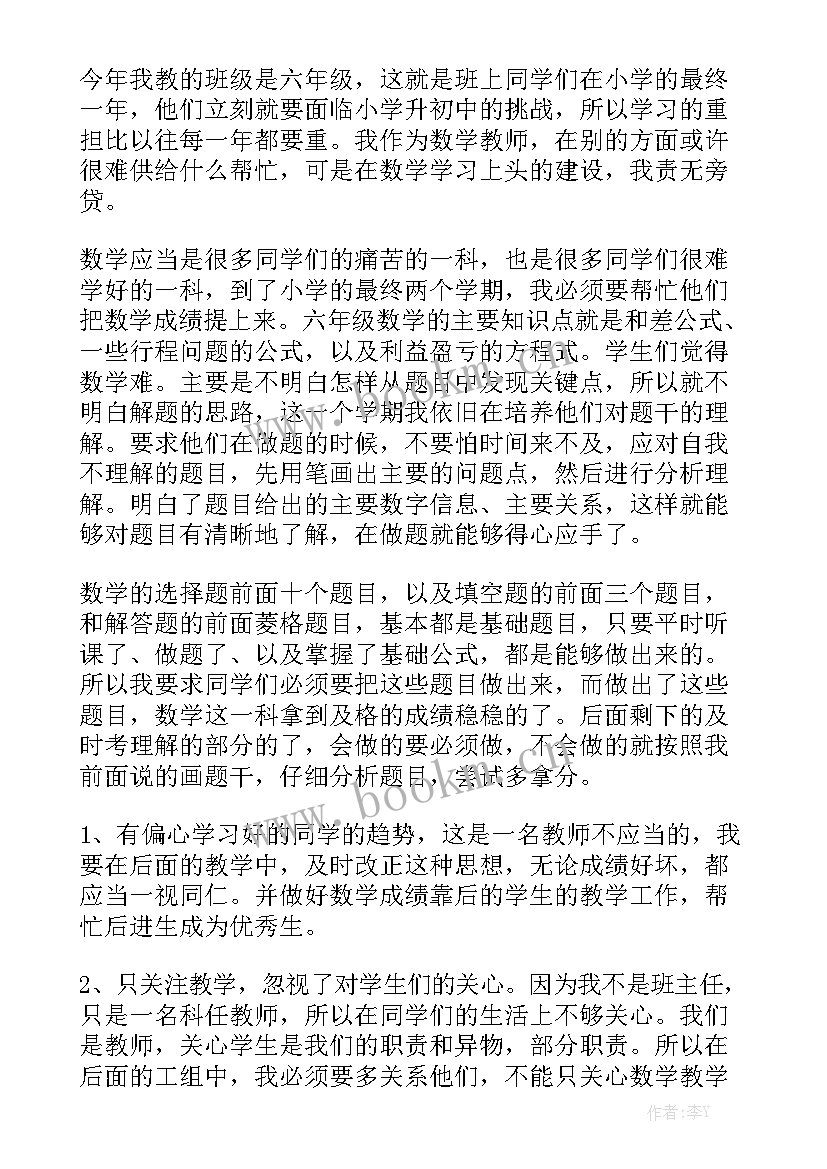 最新六年级数学双减工作总结大全