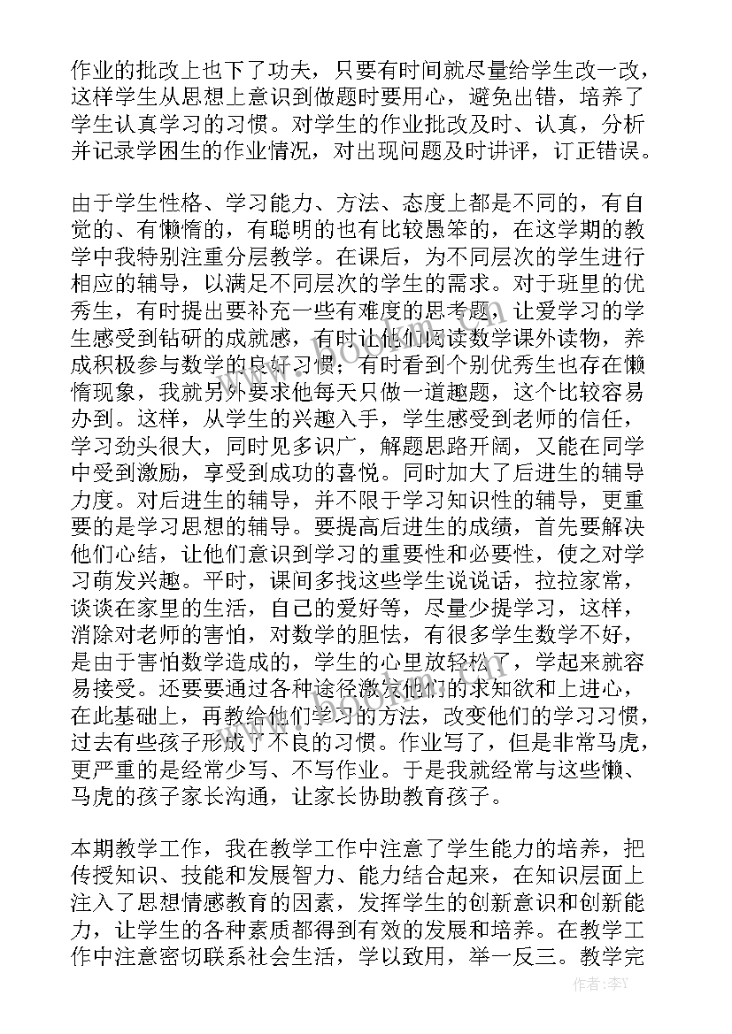 最新六年级数学双减工作总结大全